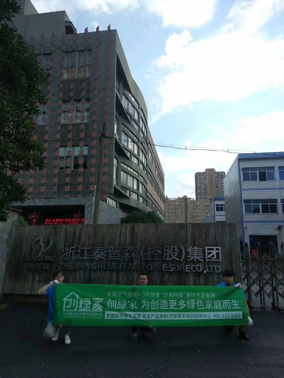 樂富設(shè)計(jì)園在一個(gè)loft創(chuàng)意產(chǎn)業(yè)園中，2760多方的一個(gè)大項(xiàng)目歷經(jīng)創(chuàng)綠家兩組工程師兩天兩夜的治理，典型loft式的裝修異味大大降低。樂富設(shè)計(jì)園的治理源于創(chuàng)綠家曾經(jīng)為泰普森旗下一家子公司甲醛治理，治理完畢效果非常好，所以泰普森集團(tuán)二次選擇我們治理。創(chuàng)綠家，值得您信任！