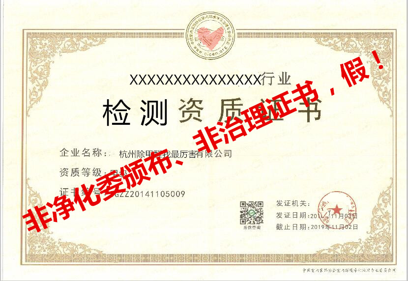 再也不用擔(dān)心被假“除甲醛公司”坑了，三張圖教您如何辨別真假除甲醛公司！