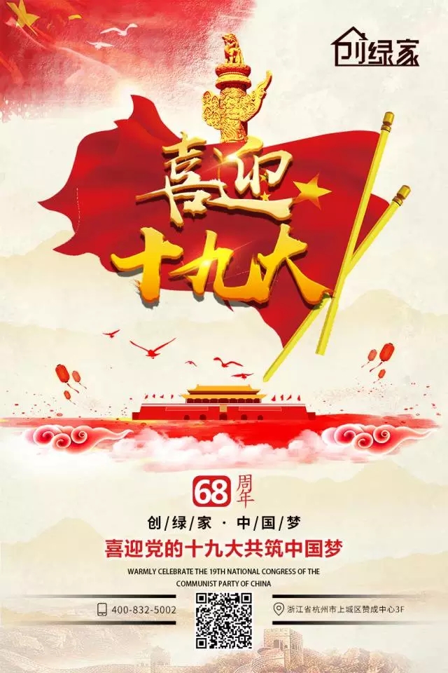 喜迎十九大，環(huán)保你我他。每日除醛忙，健康留我家！