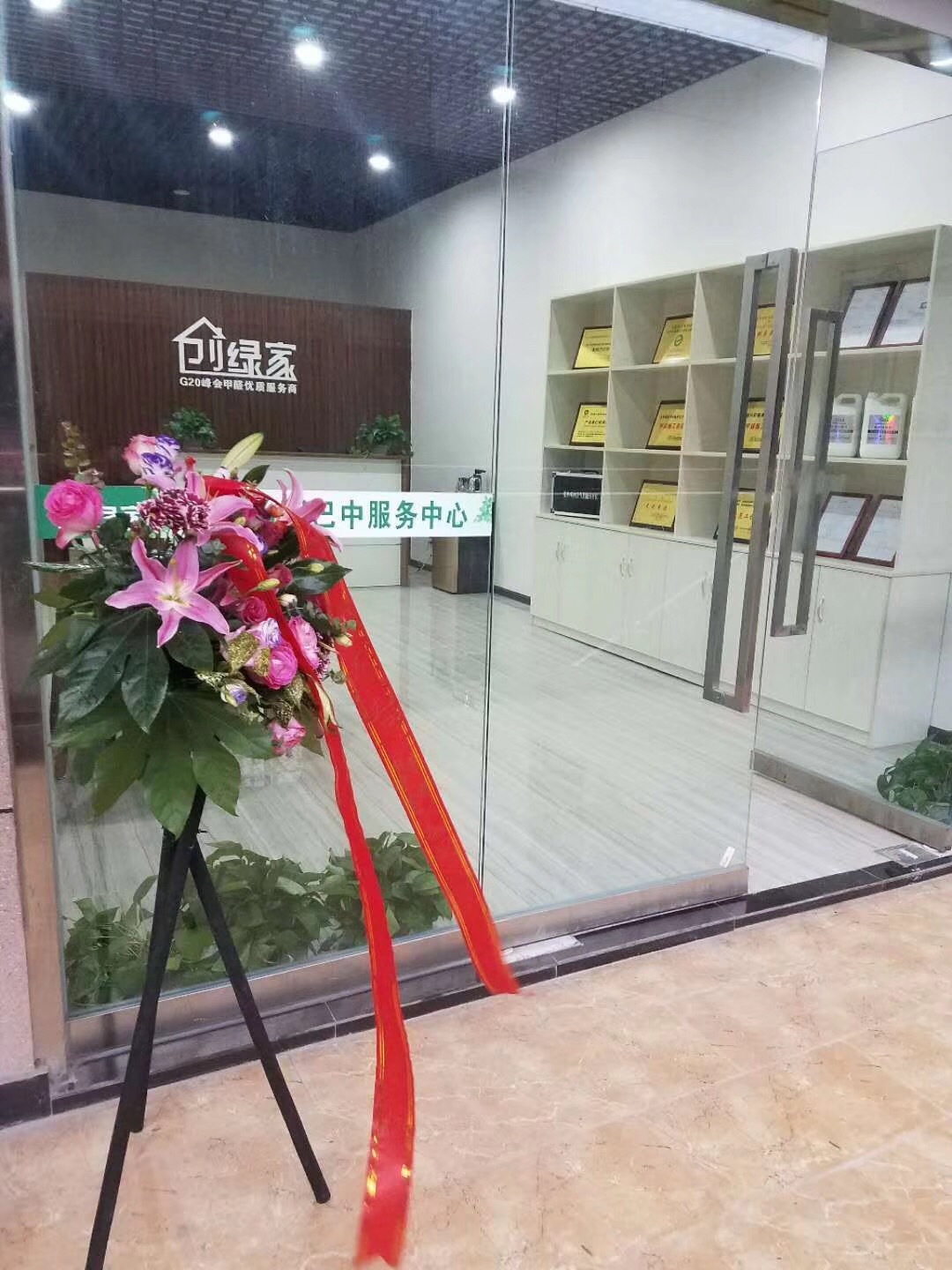 熱烈祝賀創(chuàng)綠家空氣治理巴中服務中心新落成！