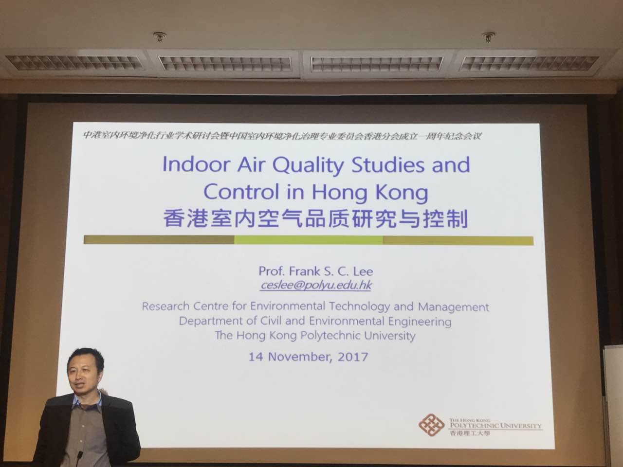 中港室內環(huán)境凈化行業(yè)學術研討會暨中國室內環(huán)境凈化治理專業(yè)委員會香港分會成立一周年紀念會議圓滿結束！