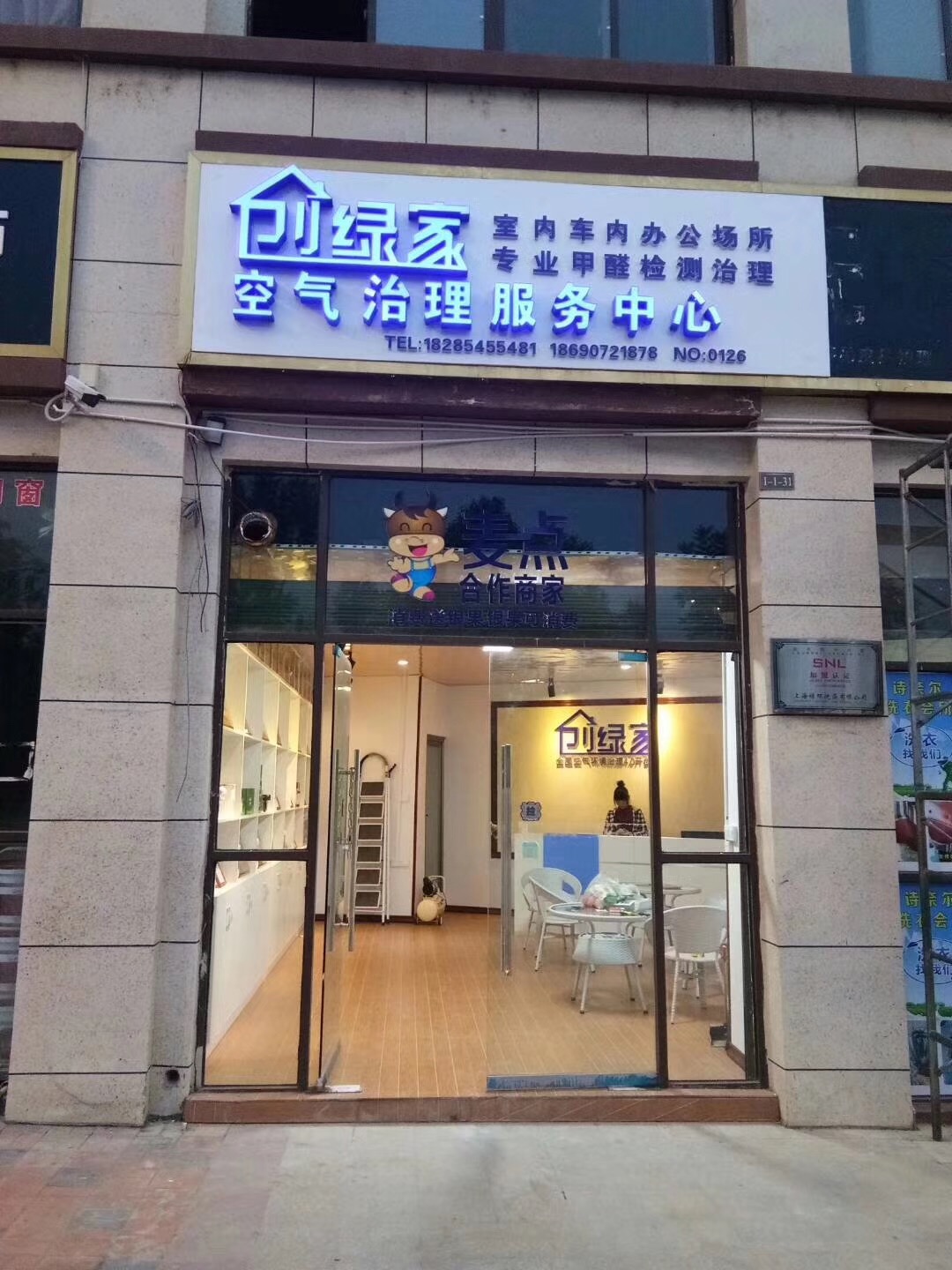 熱烈祝賀創(chuàng)綠家空氣治理惠水服務中心新落成！