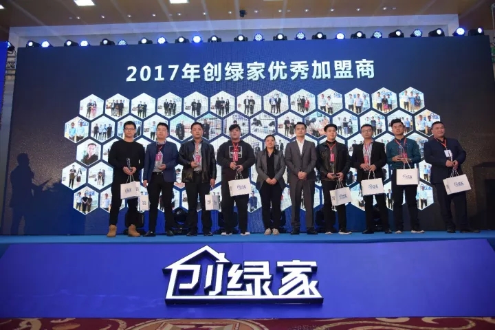不忘初心，砥礪前行 | 2017丁酉年創(chuàng)綠家大事記回顧！