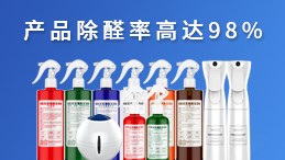 如何提升除甲醛加盟店鋪的業(yè)績？做到這點，才能穩(wěn)贏市場（一）