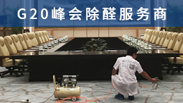 除甲醛設(shè)備購買有什么要注意？