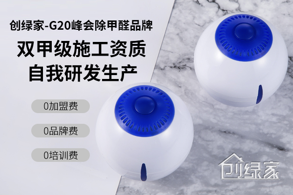 開除甲醛店必須注意的事項(xiàng)，準(zhǔn)備加盟除甲醛的朋友不要錯(cuò)過了