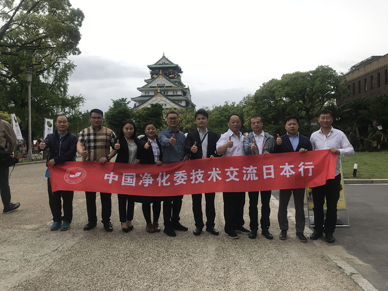 中日室內(nèi)環(huán)境凈化技術(shù)交流***站圓滿結(jié)束！