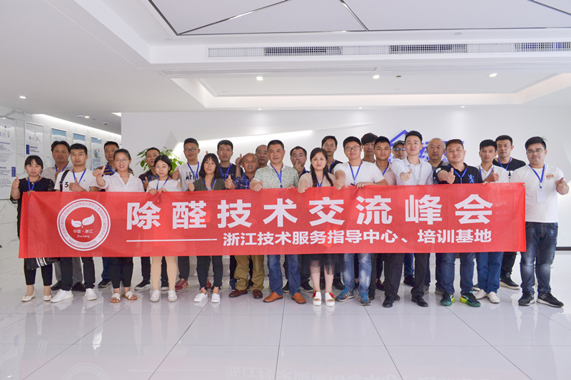 中國室內(nèi)裝飾協(xié)會(huì)室內(nèi)環(huán)境凈化治理專業(yè)委員會(huì)浙江中心第二期除醛技術(shù)交流峰會(huì)圓滿結(jié)束！