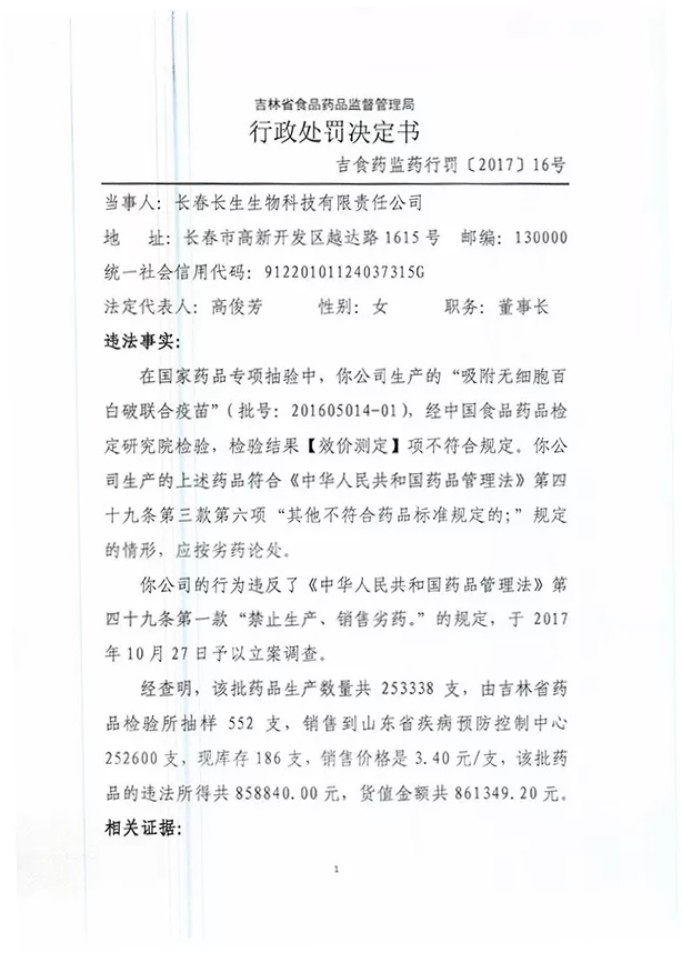 疫苗事件背后：您是否想過除甲醛產(chǎn)品也存在無效情況？