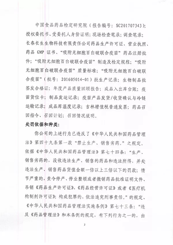 疫苗事件背后：您是否想過除甲醛產(chǎn)品也存在無效情況？