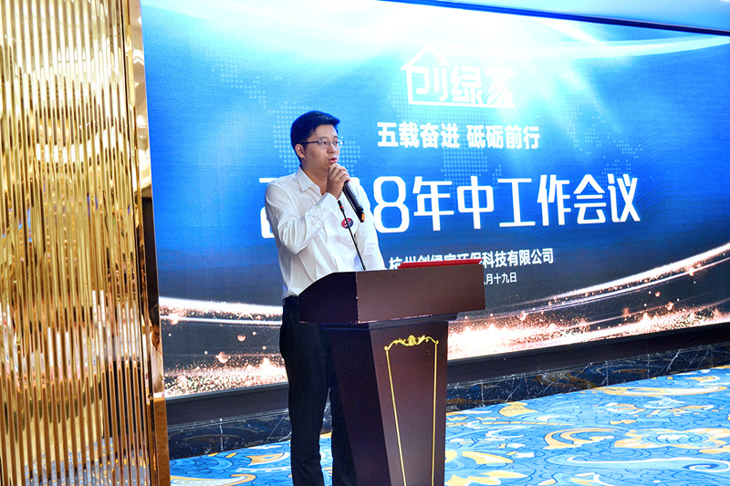 創(chuàng)綠家環(huán)保2018年中工作會議暨5周年慶典圓滿結束！