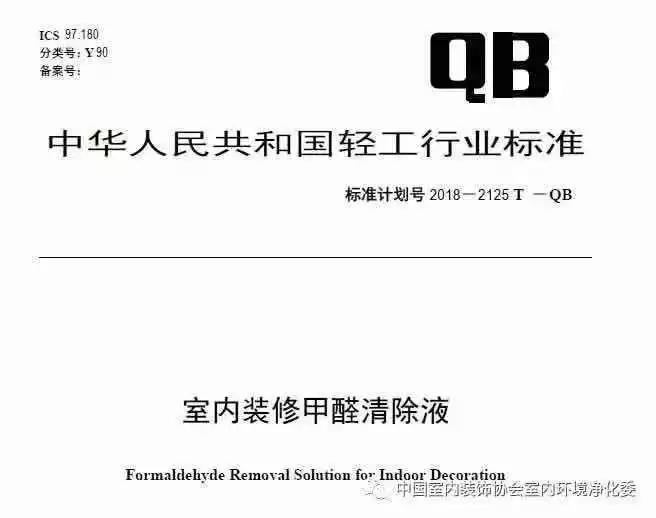 喜報(bào)！創(chuàng)綠家環(huán)保被認(rèn)定為行業(yè)標(biāo)準(zhǔn)主要起草單位
