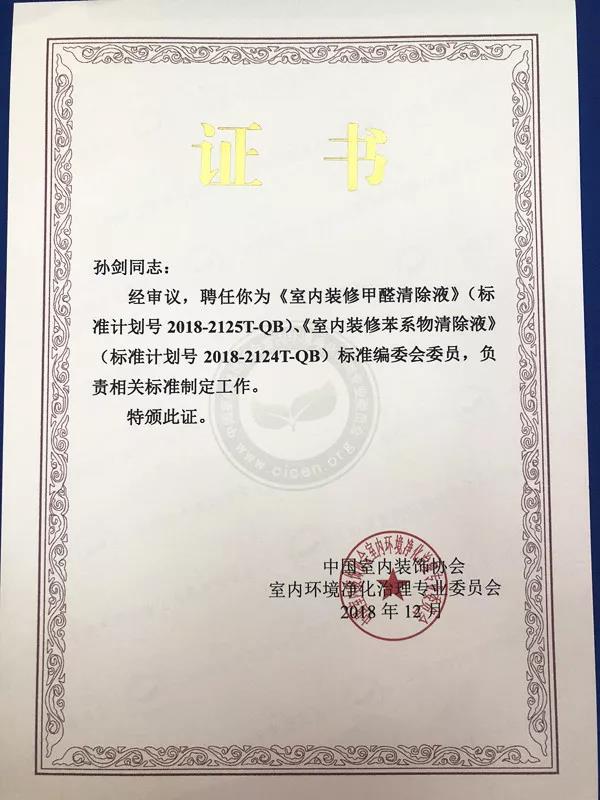 喜報(bào)！創(chuàng)綠家環(huán)保被認(rèn)定為行業(yè)標(biāo)準(zhǔn)主要起草單位