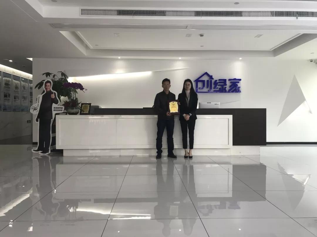 熱烈祝賀黃總簽約創(chuàng)綠家福建省某市區(qū)級代理！