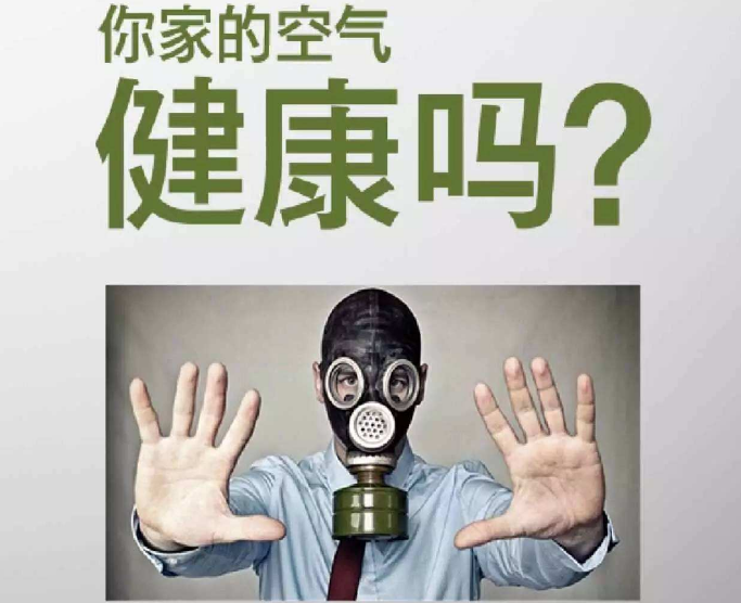 室內(nèi)空氣治理公司好嗎？應(yīng)該怎么做比較好？