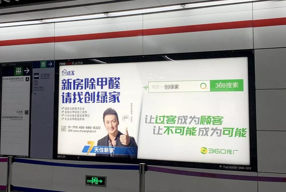 @1895.37萬游客 創(chuàng)綠家地鐵廣告看到了嗎？