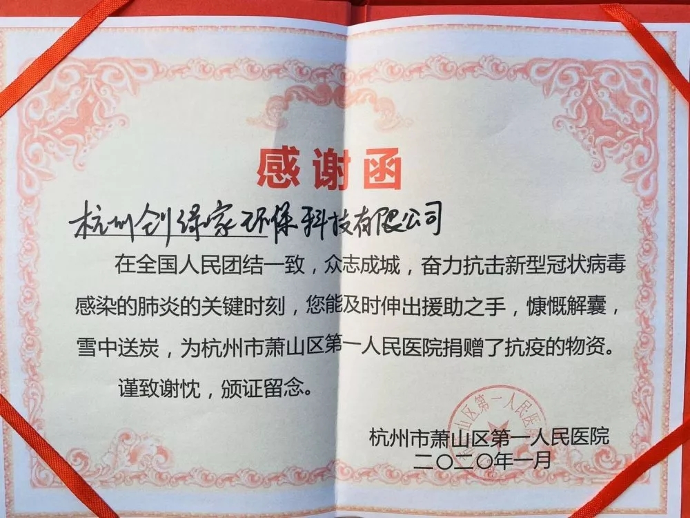 馳援疫情，創(chuàng)綠家在行動！