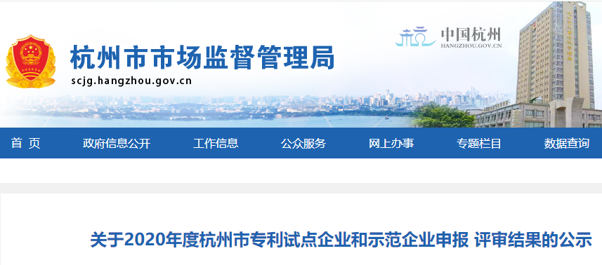 喜報(bào)！創(chuàng)綠家被認(rèn)定為2020年度杭州市專利試點(diǎn)企業(yè)