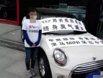 30萬買的MINI竟甲醛超標(biāo)異味重，除甲醛成為了買車后的首要?jiǎng)幼?></div>
                                <div   id=