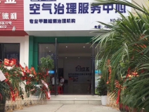 熱烈祝賀創(chuàng)綠家空氣治理潛江園林服務中心新落成！