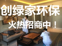 裝修污染檢測(cè)治理加盟費(fèi)用要50萬(wàn)是真的嗎？官方公布2018年最新費(fèi)用標(biāo)準(zhǔn)