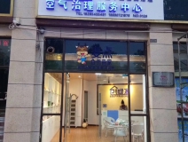 熱烈祝賀創(chuàng)綠家空氣治理惠水服務(wù)中心新落成！