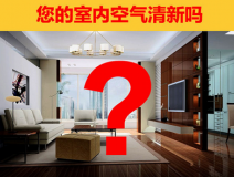 裝修后如何除甲醛，光觸媒除甲醛品牌