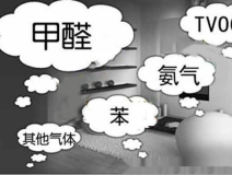 新房裝修除甲醛，關(guān)于室內(nèi)空氣污染問題的九問九答