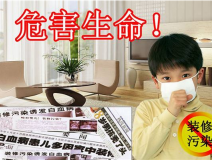 為了孩子的健康，學(xué)校的甲醛治理不可忽視