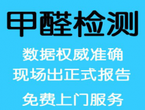 室內(nèi)空氣檢測應該以什么為標準？