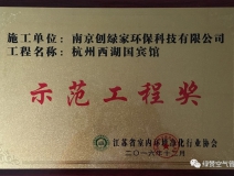 祝賀創(chuàng)綠家榮獲示范工程獎(jiǎng)！