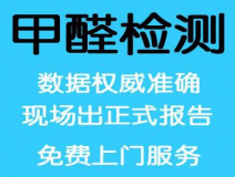 室內(nèi)空氣檢測(cè)有哪些方面的要求呢？