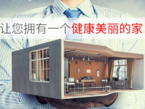 裝修后除甲醛用哪些方法比較好用？