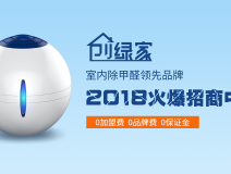 創(chuàng)業(yè)選擇除甲醛加盟，做好這些準(zhǔn)備防止掉入大坑！