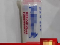 糯米膠竟然甲醛超標(biāo)十八倍！寶爸寶媽再不注意就遲了！