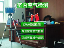 室內(nèi)空氣檢測(cè)是否有必要？有哪些好處？