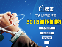 除甲醛加盟靠譜嗎？沒有經驗也可以開店嗎？