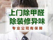 甲醛檢測如何做到測得數(shù)據(jù)準(zhǔn)確？