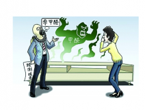 甲醛的危害有哪些？