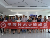 中國凈化委走進浙江——中國室內(nèi)環(huán)境凈化治理專業(yè)委員會浙江培訓(xùn)基地交流峰會圓滿結(jié)束！