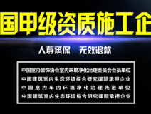 創(chuàng)綠家-全國甲級資質施工企業(yè)！