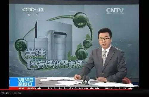 央視新聞直播間曝光空氣凈化器行業(yè)亂象，涉嫌貼牌生產(chǎn)、商家虛假宣傳