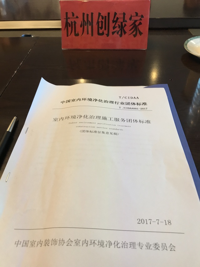 中國(guó)室內(nèi)環(huán)境凈化治理行業(yè)第二次連鎖加盟產(chǎn)業(yè)可持續(xù)發(fā)展圓桌論壇圓滿結(jié)束！