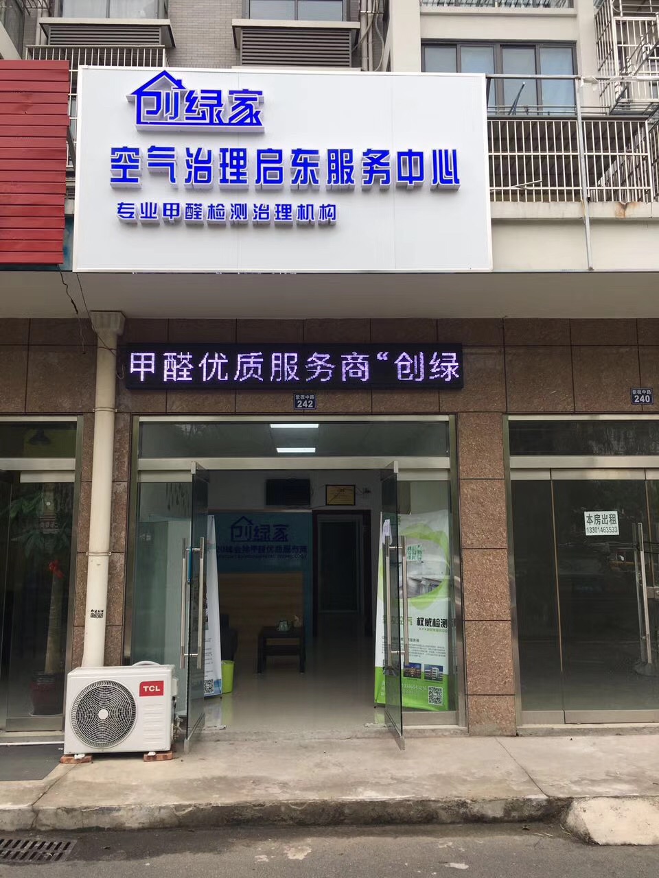 熱烈祝賀創(chuàng)綠家空氣治理啟東服務(wù)中心新落成！